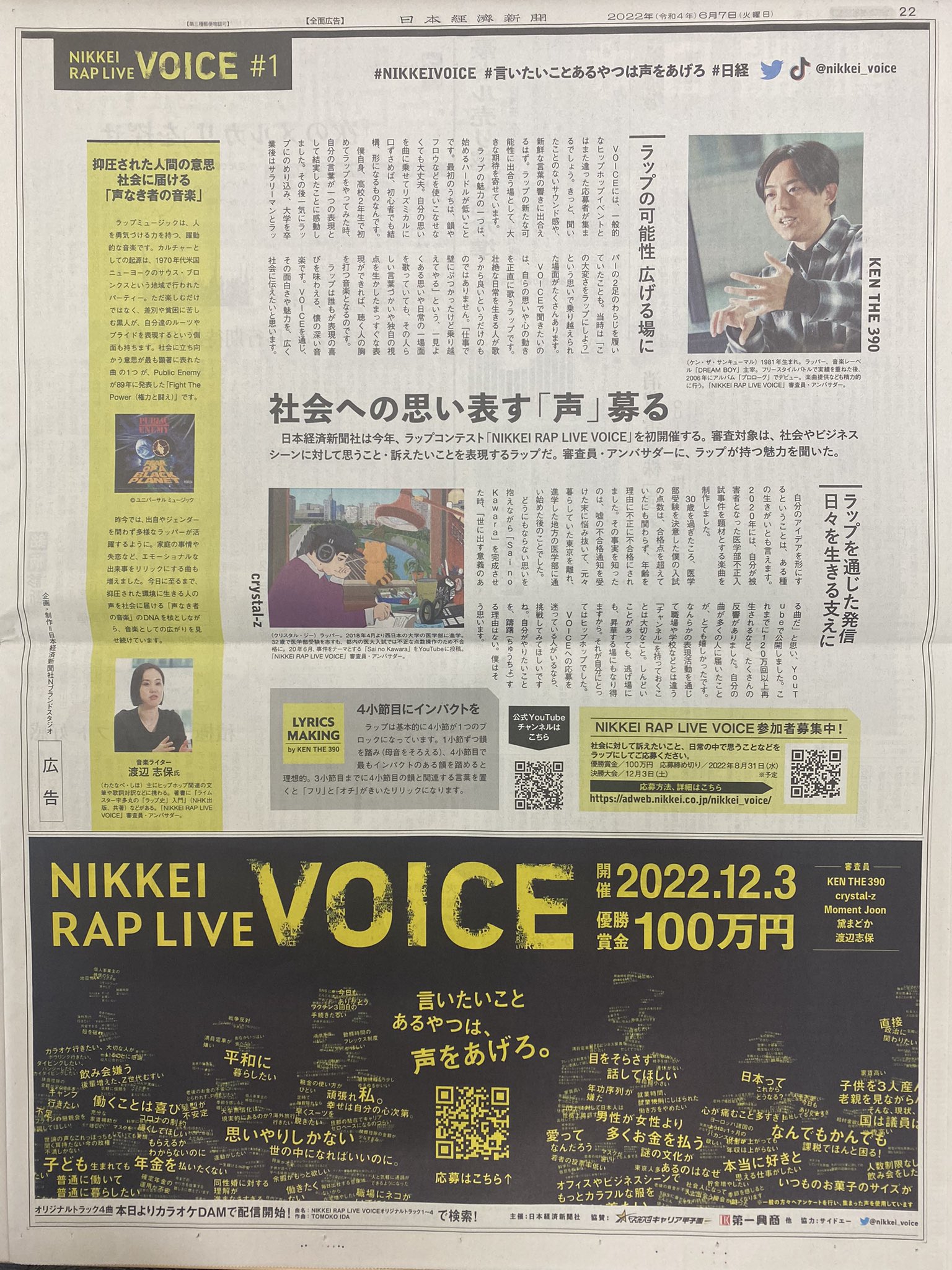 NIKKEI POWER VOICE(パワーボイス) | hartwellspremium.com