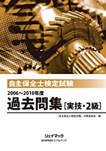 自主保全士検定試験06 10年度過去問集 実技 2級 本ダウンロード Sugawara Ueda Archive
