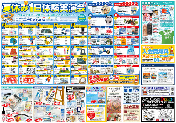 チラシでました アークオアシスデザイン姫路店