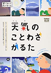 無料ダウンロード天気のことわざかるた かるた Pdf Saito Directory