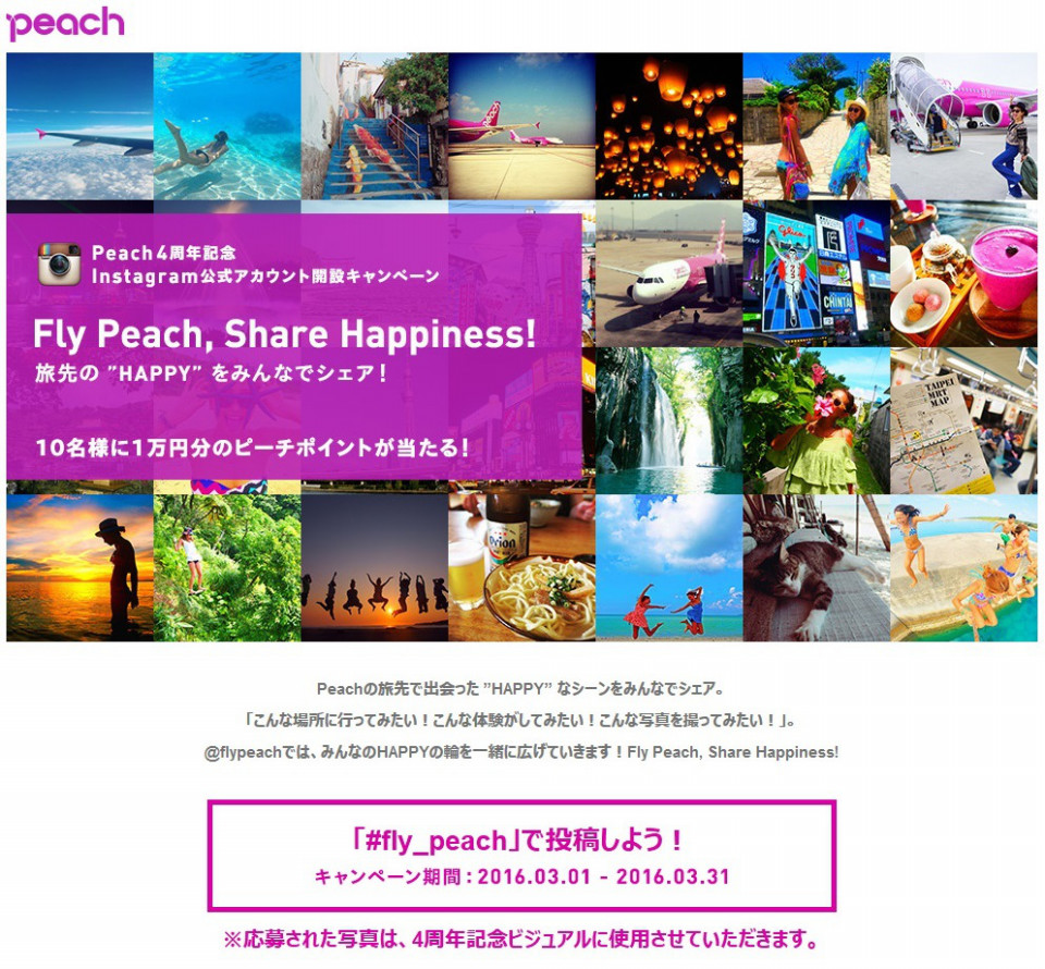 Peach Aviation Peach 4周年記念 Instagram公式アカウント開設キャンペーン Gl