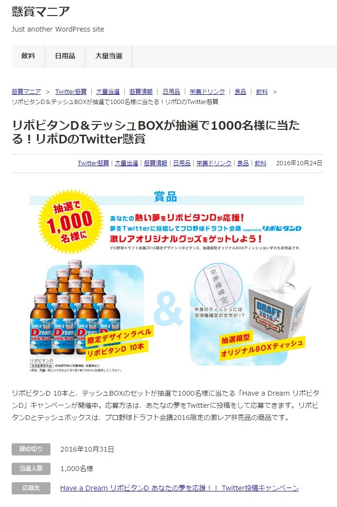 大正製薬 リポビタンd あなたの夢を応援 Twitter投稿キャンペーン Gl