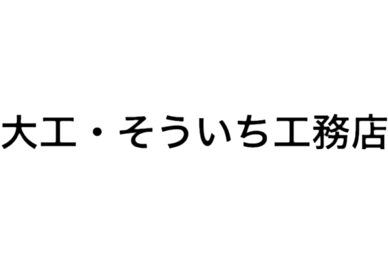 協賛一覧 第37回全国削ろう会西尾大会