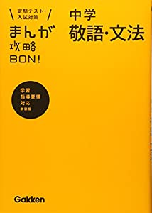 無料ダウンロード中学敬語 文法 新装版 まんが攻略bon Pdf Fissa12ririchi S Ownd