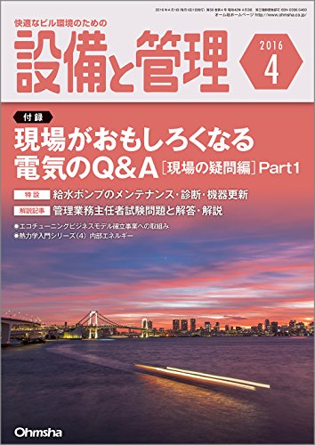 設備と管理 16年 04 月号 雑誌 本ダウンロード無料pdf Matsui Free Books Literature