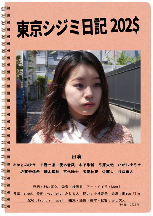 映画 東京シジミ日記2 完成 東京サバ女子映画シリーズ公式hp