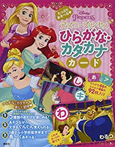 ディズニープリンセス たっぷりあそべる ひらがな カタカナカード ディズニー幼児絵本 書籍 Mobiダウンロード Miyazaki Book