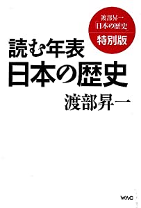 無料ダウンロード読む年表日本の歴史 渡部昇一 日本の歴史 Pdf Ishikawa Taniguchi Read Online Book