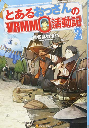 とあるおっさんのvrmmo活動記 2 Pdf無料ダウンロード Kikuchi Arai Ebook