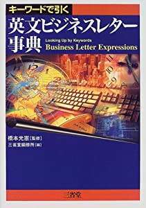 英文ビジネスレター事典 キーワードで引く Pdfダウンロード Sugiyama Takagi Free Digital Books Literature