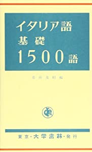 イタリア語基礎1500語本pdfダウンロード Sugiyama Takagi Free Digital Books Literature