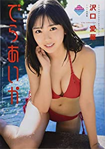 沢口愛華1st写真集 でらあいか本無料ダウンロードpdf Takagi Files