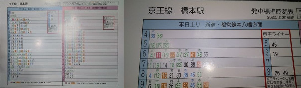 京王線時刻表年10月30日修正版 ゴミュニティ 京王線時刻表年10月30日修正版 ゴミュニティ