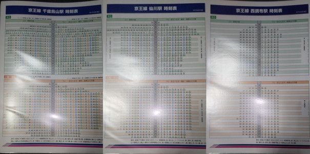 京王時刻表 フライヤー 15年9月25日改正 ゴミュニティ 京王時刻表 フライヤー 15年9月25日改正 ゴミュニティ