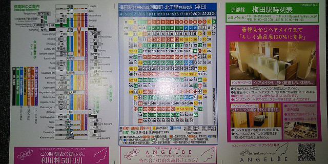阪急13年5月巡回 ポケット時刻表 ゴミュニティ 阪急13年5月巡回 ポケット時刻表 ゴミュニティ