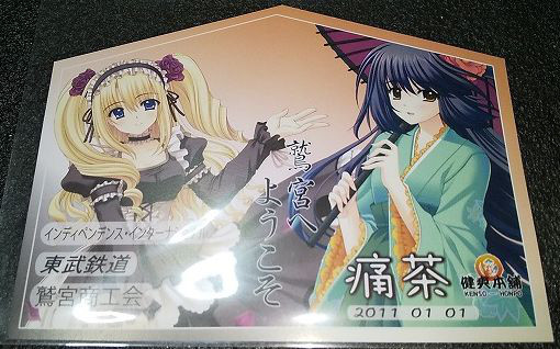 鷲宮神社 絵馬時刻表 ゴミュニティ