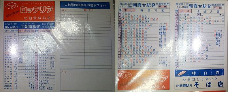 国鉄東京北局管内1986年11月1日改正 ポケット時刻表 ゴミュニティ 国鉄東京北局管内1986年11月1日改正 ポケット時刻表 ゴミュニティ