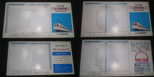 京王時刻表1980年3月16日改正増刷 ゴミュニティ