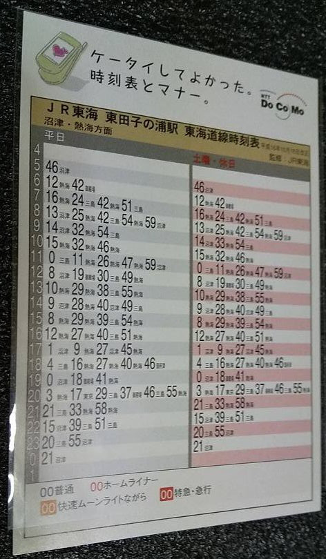 Jr東海 ローカル駅用 2004年と13年 ゴミュニティ
