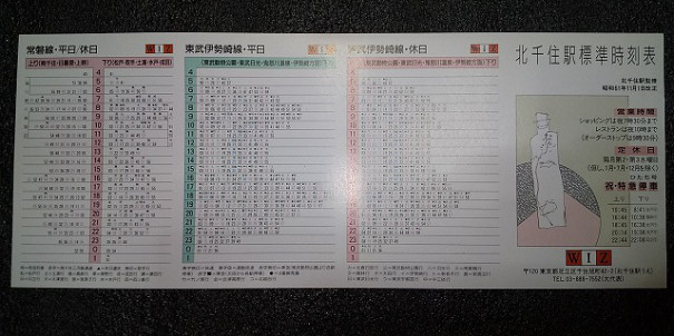 国鉄東京北局管内1986年11月1日改正 ポケット時刻表 ゴミュニティ 国鉄東京北局管内1986年11月1日改正 ポケット時刻表 ゴミュニティ