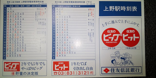 国鉄東京北局管内1986年11月1日改正 ポケット時刻表 ゴミュニティ 国鉄東京北局管内1986年11月1日改正 ポケット時刻表 ゴミュニティ
