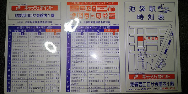 国鉄東京北局管内1986年11月1日改正 ポケット時刻表 ゴミュニティ 国鉄東京北局管内1986年11月1日改正 ポケット時刻表 ゴミュニティ