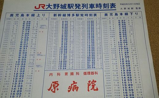 西鉄白木原駅の時刻表 メルカリ