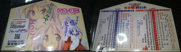 鷲宮神社 絵馬時刻表 ゴミュニティ 鷲宮神社 絵馬時刻表 ゴミュニティ