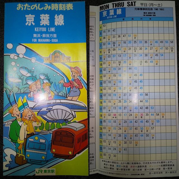 平成21年度 Jr りんかい線 新木場駅 時刻表の通販 By Monserrate ラクマ