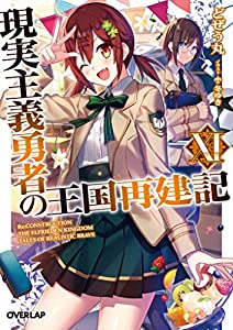 無料ダウンロード現実主義勇者の王国再建記 オーバーラップ文庫 Pdf Takahashi Iwasaki Free Online Reading