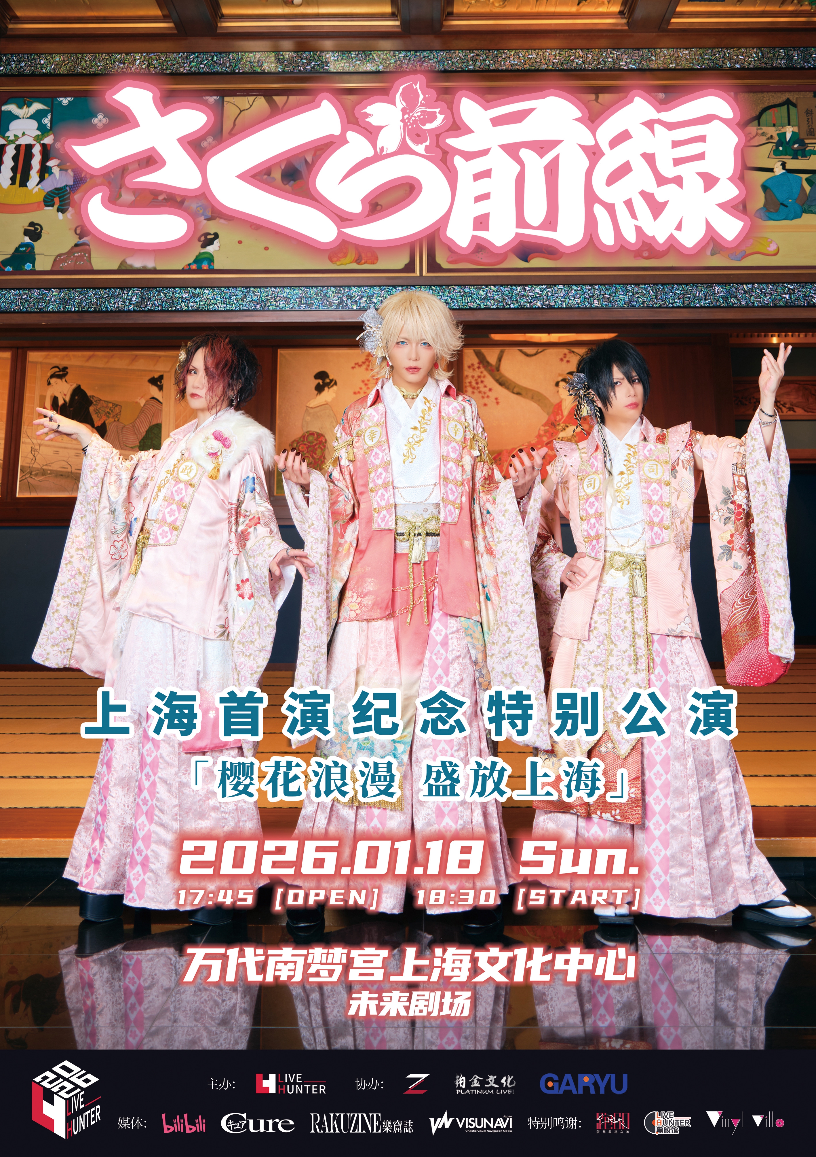 さくら前線!上海初ライブ記念スペシャルコンサート!「上海に満開の桜咲く」 | 【公式】さくら前線 Official site