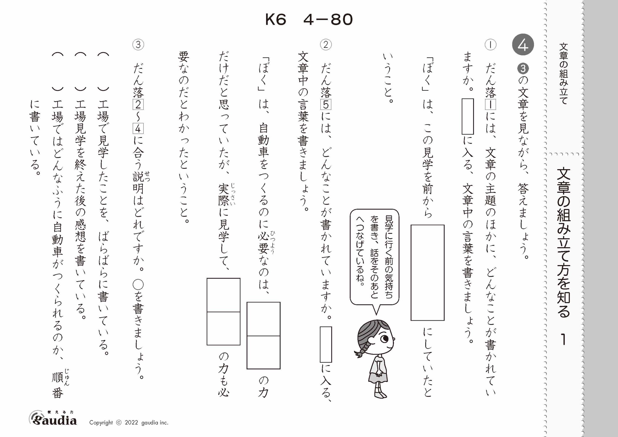 ガウディアの国語。 | 守山区志段味の国算英会話教室