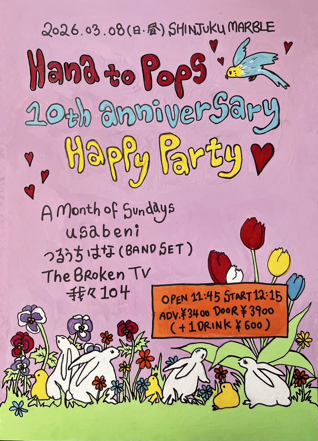 花とポップス、ついに10周年！3/8（日昼）は記念ライブ♡ | 花と