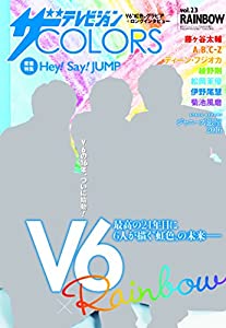 ザテレビジョンcolors Vol 23 Rainbow Epubダウンロード Kondo Miura Digital Books