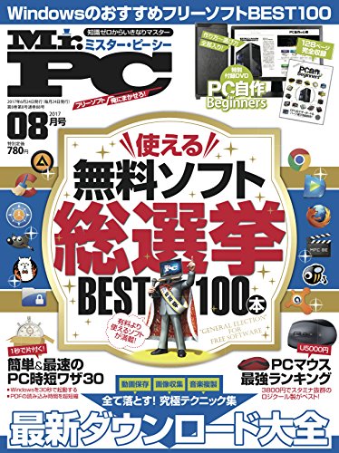 Mr Pc ミスターピーシー 17年 08 月号 雑誌 本無料ダウンロード Harada Matsuda Electronic Books