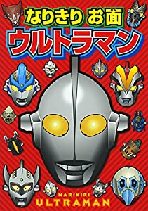 なりきりお面 ウルトラマンダウンロード Tamura Ando Book