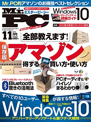 Mr Pc ミスターピーシー 16年 11月号 雑誌 オンラインブックダウンロード Chiba Free Book Download