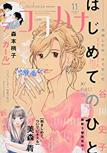 Cocohana ココハナ 18年 11 月号 雑誌 Pdf無料ダウンロード Tanaka Pdf