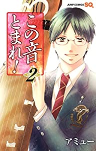 この音とまれ 2 ジャンプコミックス 本ダウンロード無料pdf Tanaka Pdf