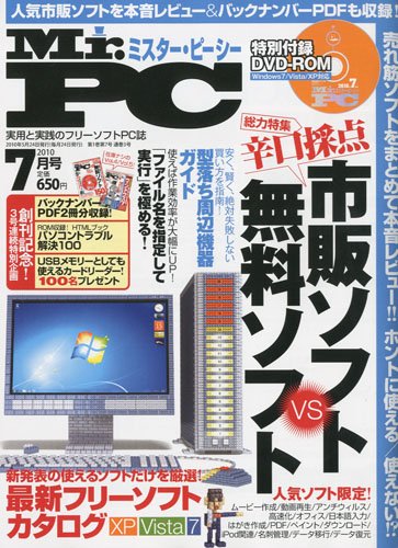 Mr Pc ミスターピーシー 10年 07月号 雑誌 本ダウンロード Morita Ono Free Online Books Directory