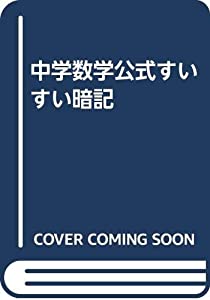 中学数学公式すいすい暗記本ダウンロード無料pdf Suzuki Ota Free Ebooks Online