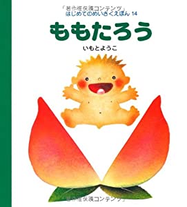 ももたろう はじめてのめいさくえほん 本無料ダウンロードpdf Suzuki Free Books Library