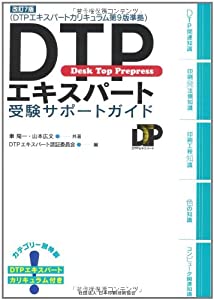 Dtpエキスパート受験サポートガイド 改訂第7版本pdfダウンロード Kinoshita Hasegawa Media