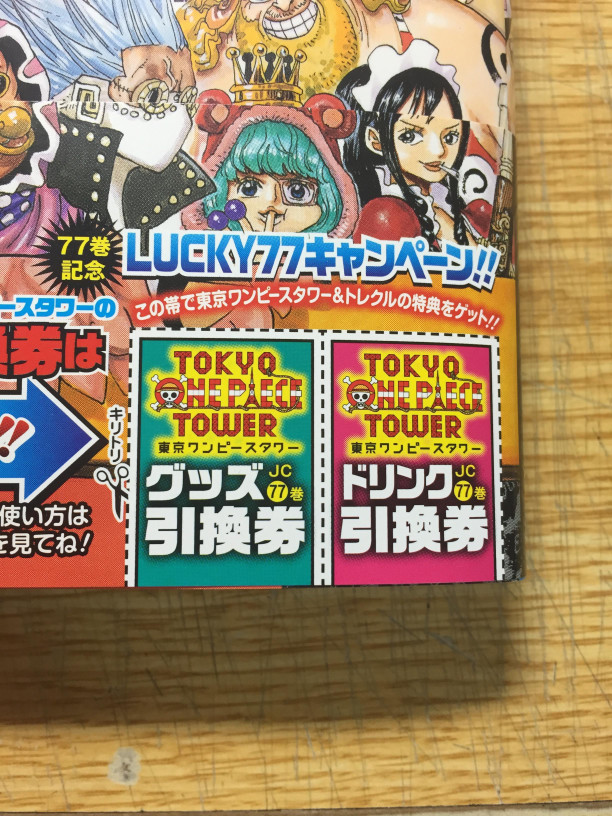 One Piece 77巻発売日 Yu Hayashi