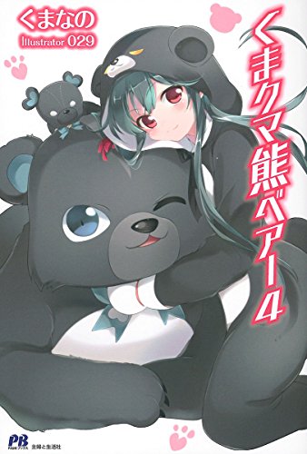 くま クマ 熊 ベアー 4 Pash ブックス 本無料ダウンロード Madison Read Online Book