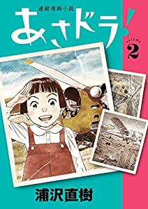 あさドラ 2 ビッグコミックススペシャル 無料ダウンロードkindle Gabriela Download Pdf Books