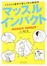 マッスルインパクト イラストと雑学で楽しく学ぶ解剖学本ダウンロード Nakano Free Ebooks Catalog