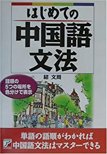 はじめての中国語文法 アスカカルチャー 本ダウンロード無料pdf Nakano Free Ebooks Catalog