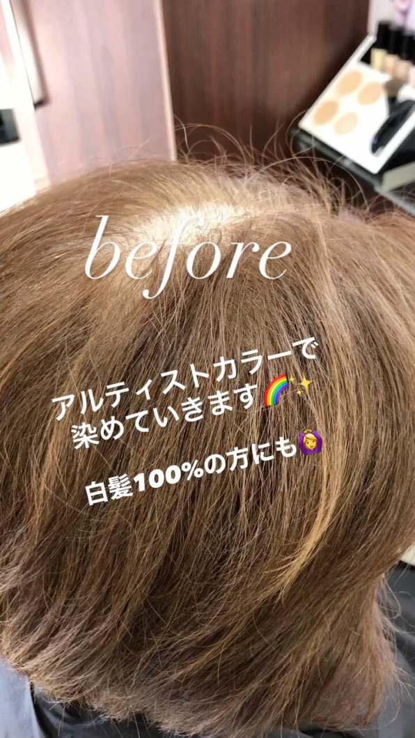 アルティストカラーは白髪も染められる最強のヘアカラーなんです 柏崎市西山町の美容室 Beauty Kodama ビューティコダマ Petit Fluer