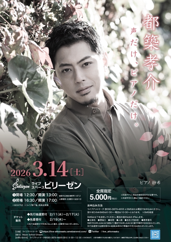 伊達悠太 ONE MAN LIVE 10.12 | ライブアットマーク